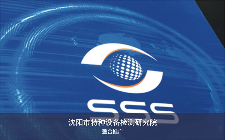 沈陽市特種設(shè)備.jpg